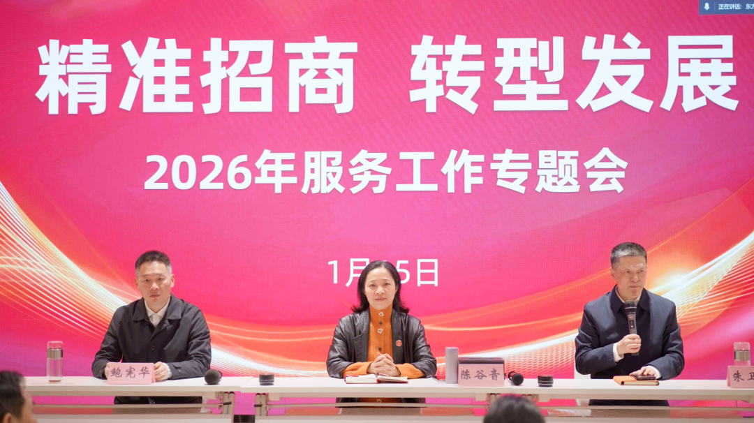 上海東方龍商務(wù)集團(tuán)召開(kāi)2026年政企服務(wù)工作專題會(huì)，部署“精準(zhǔn)招商、轉(zhuǎn)型發(fā)展”新戰(zhàn)略！