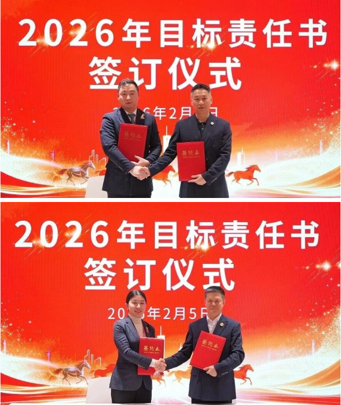 騏驥騰霄，轉型拓新！上海東方龍商務科技集團舉行2025年度總結表彰暨2026年目標責任書簽訂大會